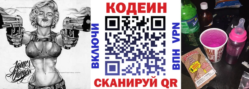 Кодеин Purple Drank  даркнет сайт  Ростов 
